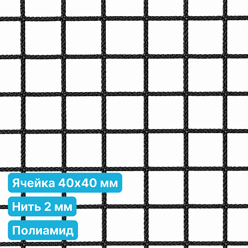 Антидроновая сетка 40х40 2 мм полиамид черная безузловая